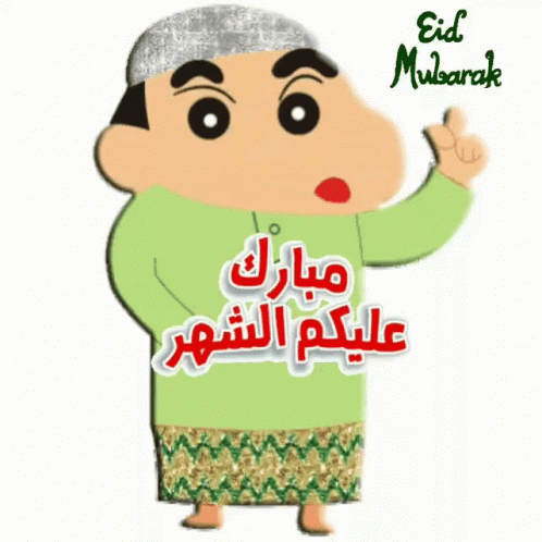 Eid Mubarak Muslim Holiday